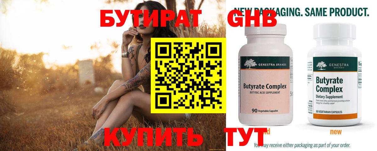 Бутират вода Советск