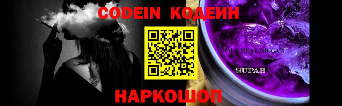 Codein напиток Lean (лин)  Вход с VPN  Кодеин напиток Lean (лин)  Советск 