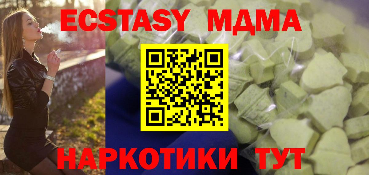 ЭКСТАЗИ 250 мг  Вход с VPN  Советск  Экстази  Ecstasy таблы 