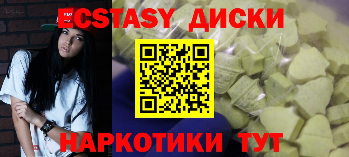 Экстази круглые Советск