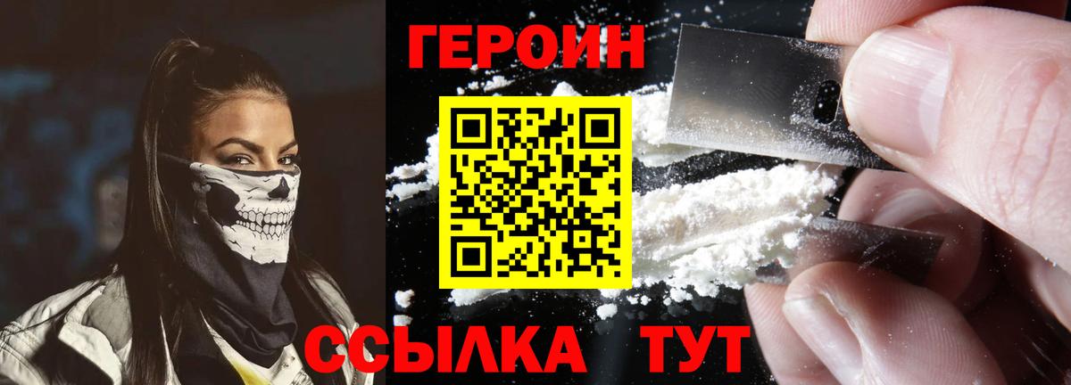 Советск  ГЕРОИН  Вход с VPN  Героин хмурый 