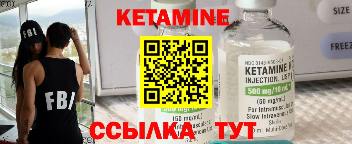 КЕТАМИН VHQ  Вход с VPN  Советск 