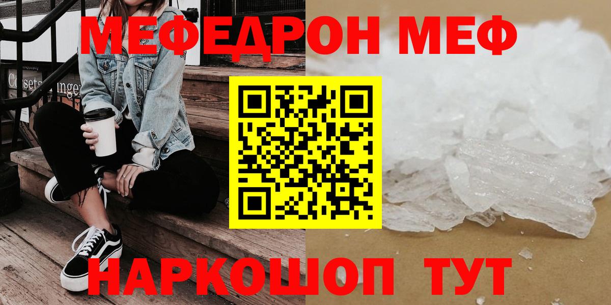 Советск  МЯУ-МЯУ мяу мяу  Мефедрон  МЯУ-МЯУ кристаллы  МЯУ-МЯУ  купить наркоту  Вход с VPN 