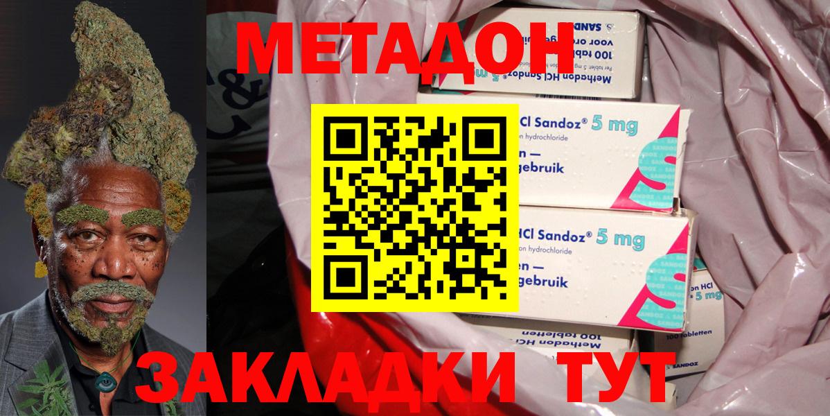 МЕТАДОН methadone  Вход с VPN  Советск 