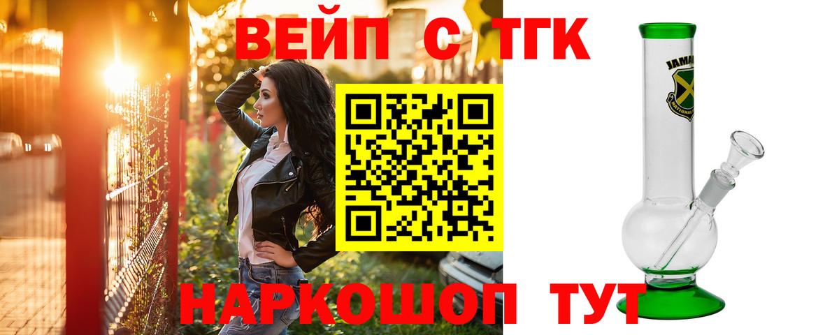 Советск  ТГК вейп  Дистиллят ТГК вейп  Вход с VPN 